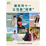 綠色雙十一，讓包裝“回家”活動(dòng)總結(jié)