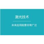 姚建銓：激光技術(shù)在環(huán)境監(jiān)測(cè)領(lǐng)域運(yùn)用前景廣泛